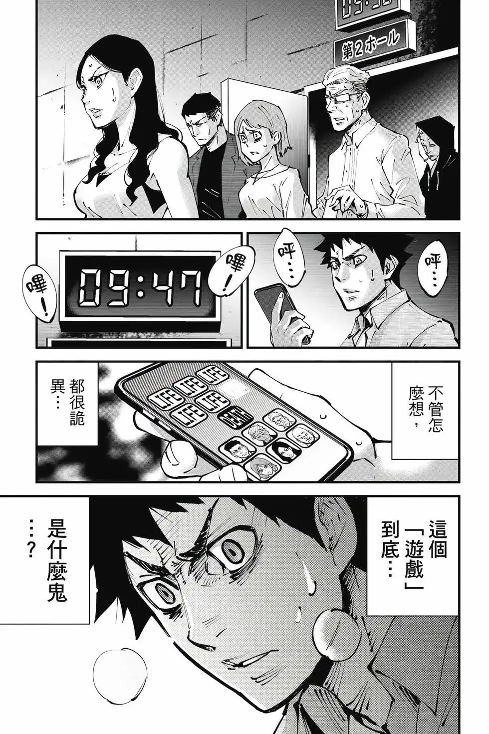 《弥留之国的爱丽丝 RETRY》单行本 第01卷 第70页