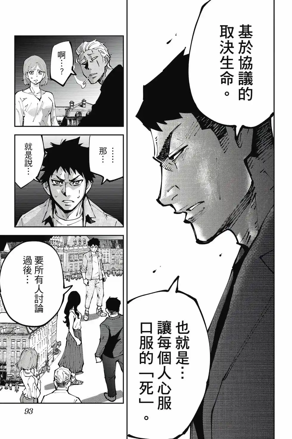 《弥留之国的爱丽丝 RETRY》单行本 第01卷 第92页