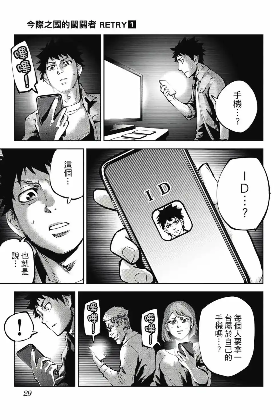 《弥留之国的爱丽丝 RETRY》单行本 第01卷 第28页