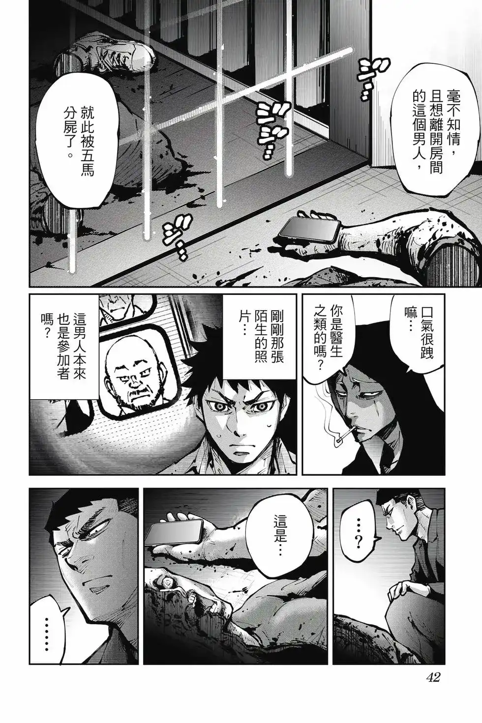 《弥留之国的爱丽丝 RETRY》单行本 第01卷 第41页