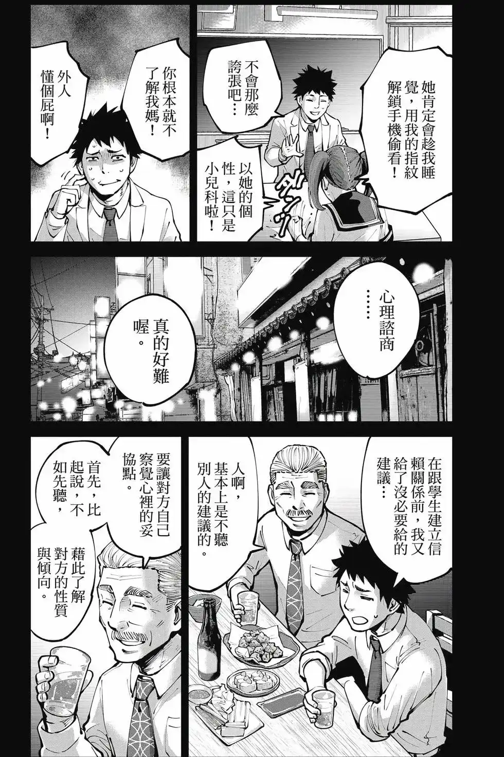 《弥留之国的爱丽丝 RETRY》单行本 第01卷 第13页