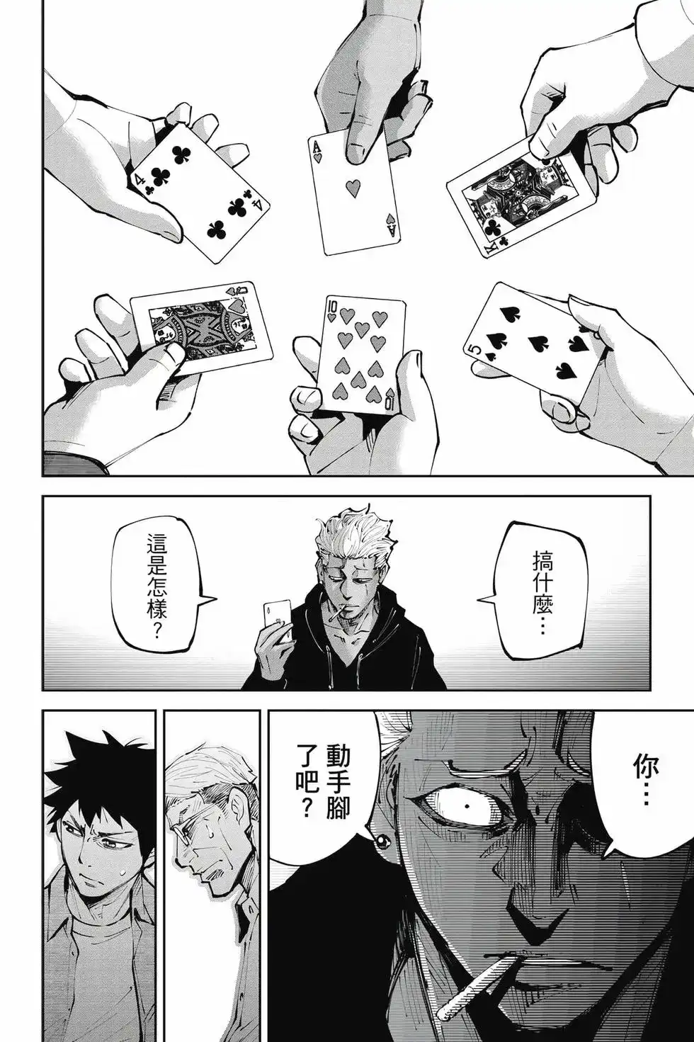 《弥留之国的爱丽丝 RETRY》单行本 第01卷 第119页