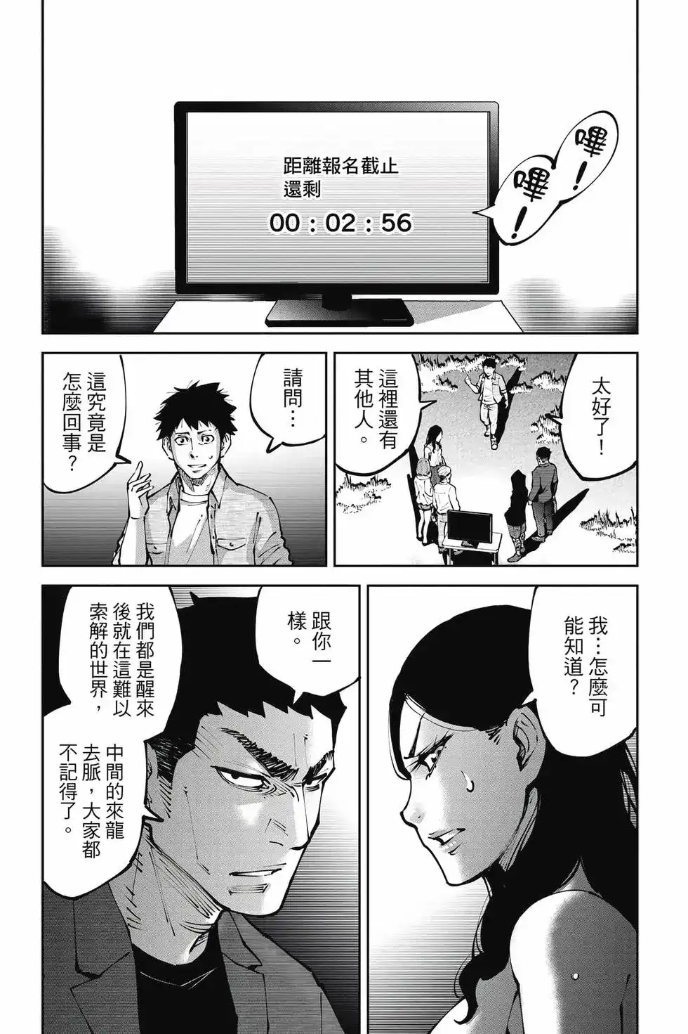 《弥留之国的爱丽丝 RETRY》单行本 第01卷 第25页