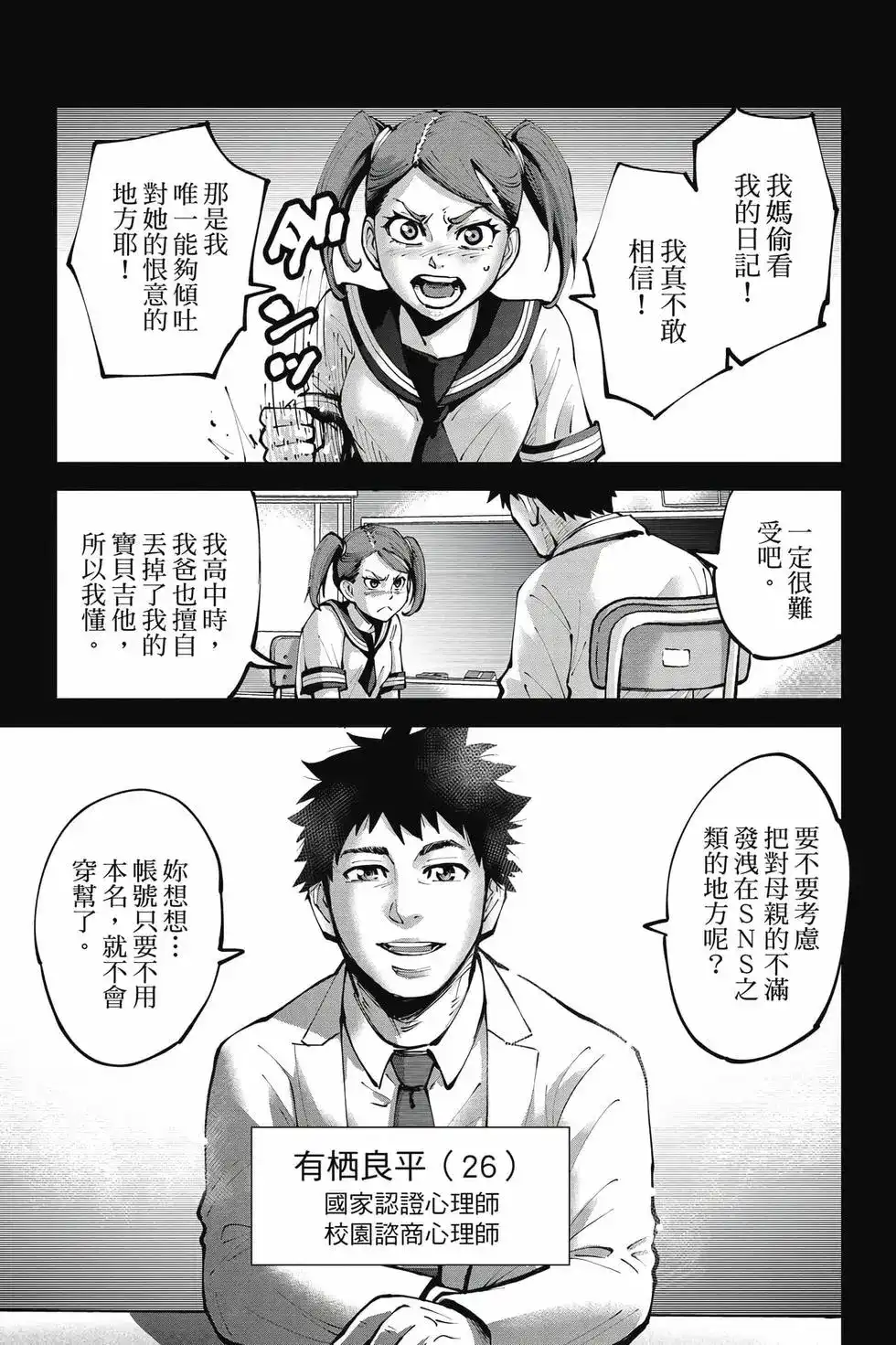 《弥留之国的爱丽丝 RETRY》单行本 第01卷 第12页