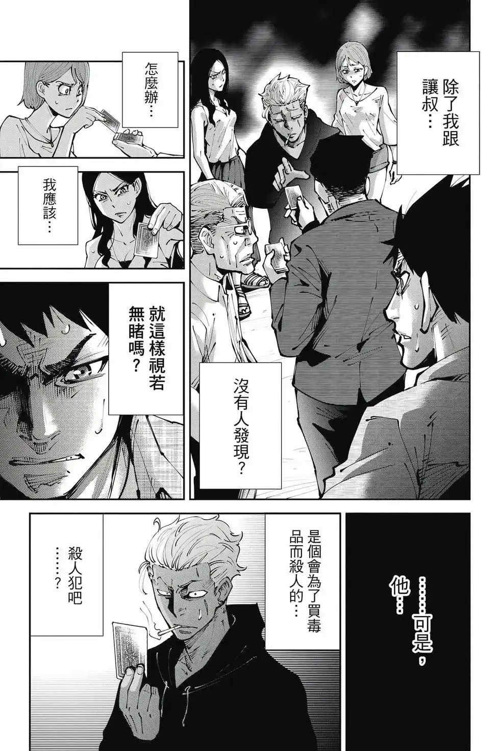《弥留之国的爱丽丝 RETRY》单行本 第01卷 第118页