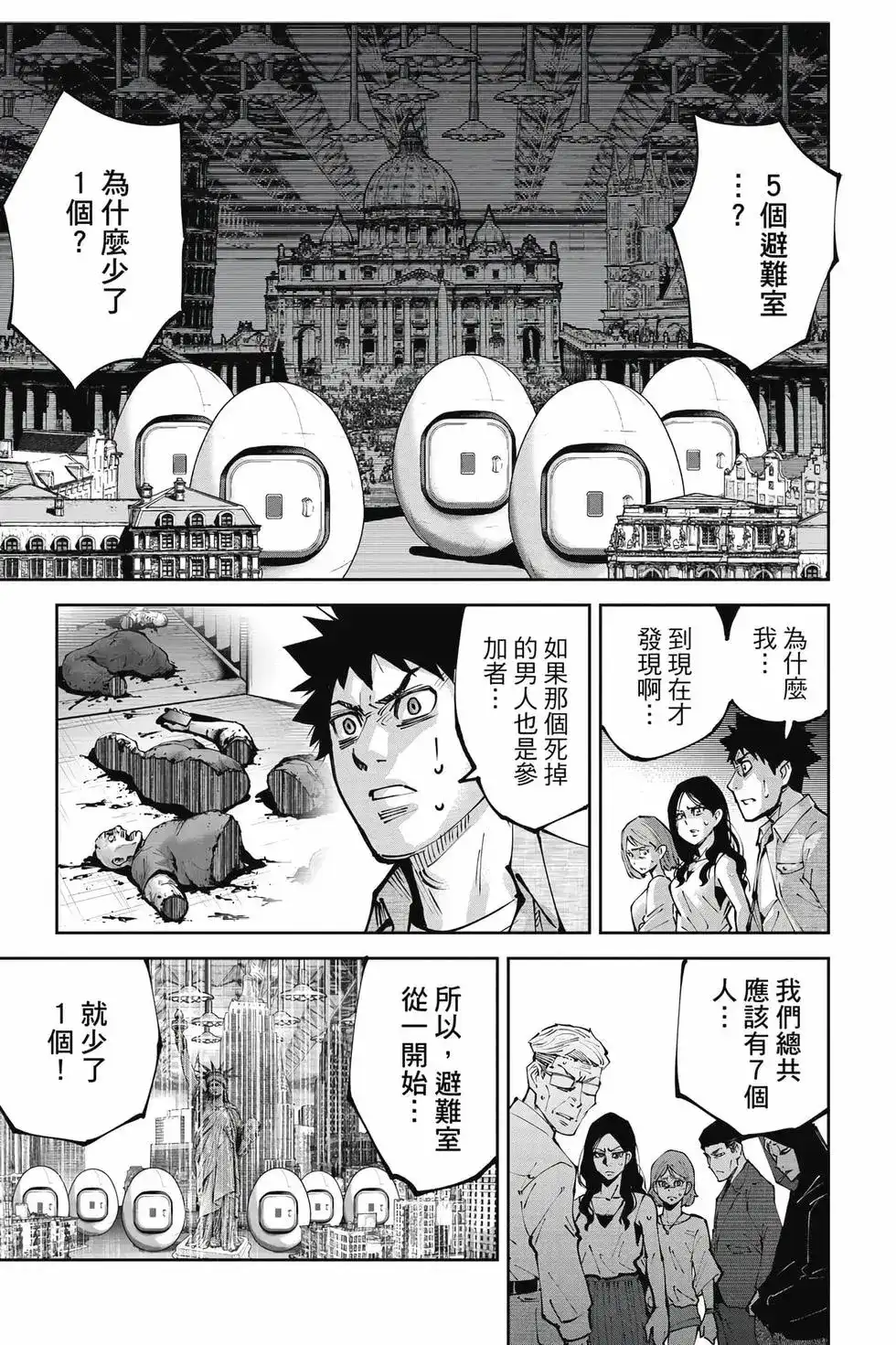 《弥留之国的爱丽丝 RETRY》单行本 第01卷 第62页