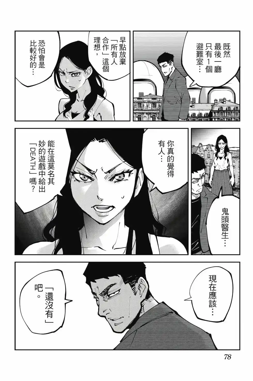 《弥留之国的爱丽丝 RETRY》单行本 第01卷 第77页