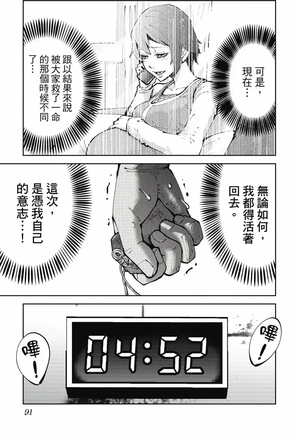 《弥留之国的爱丽丝 RETRY》单行本 第01卷 第90页