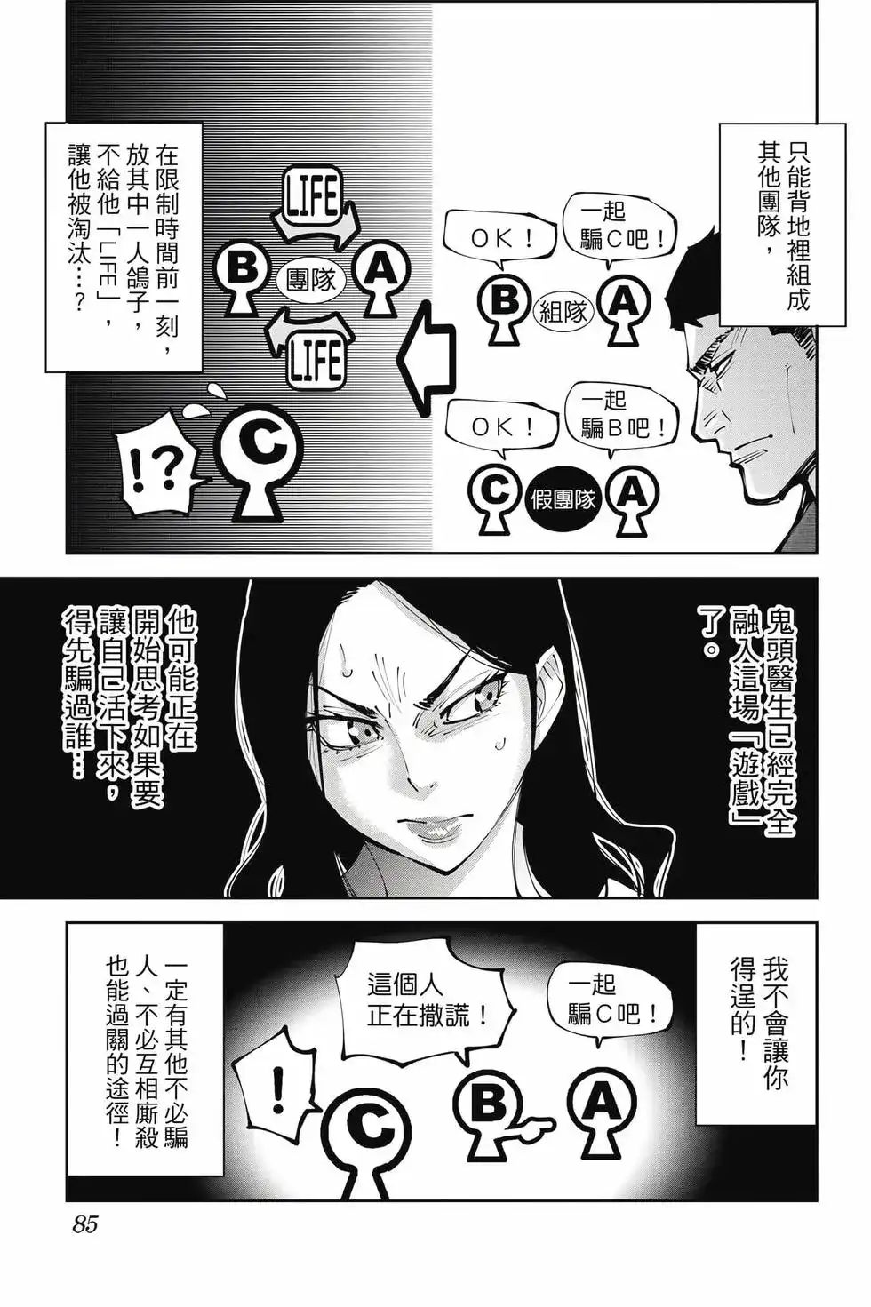 《弥留之国的爱丽丝 RETRY》单行本 第01卷 第84页