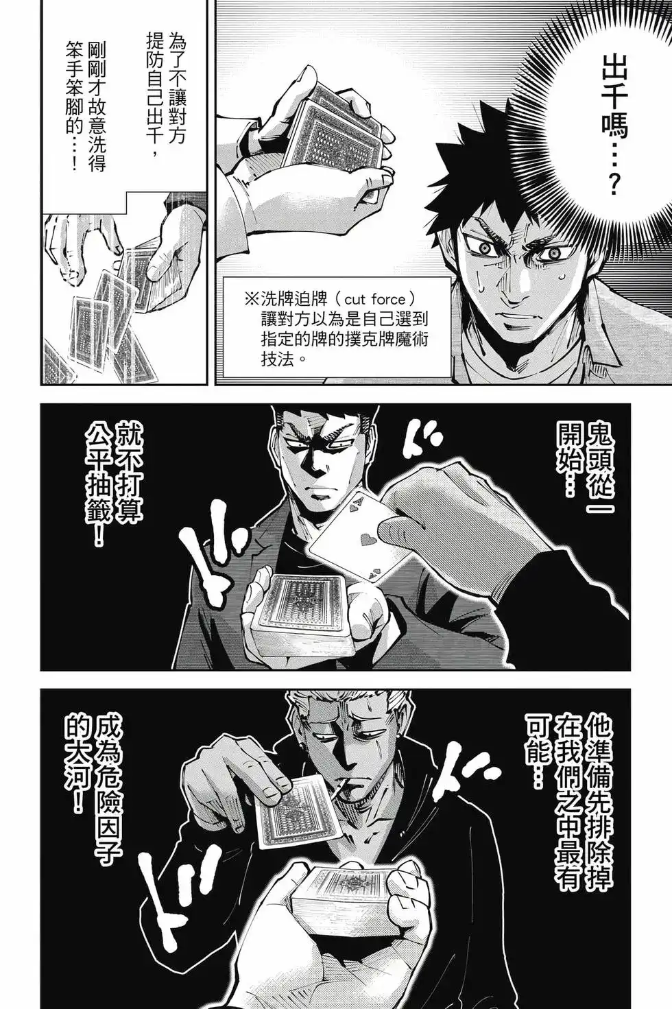 《弥留之国的爱丽丝 RETRY》单行本 第01卷 第117页