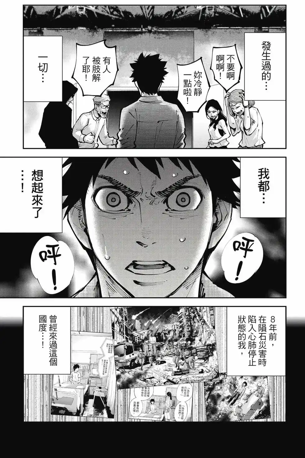 《弥留之国的爱丽丝 RETRY》单行本 第01卷 第36页