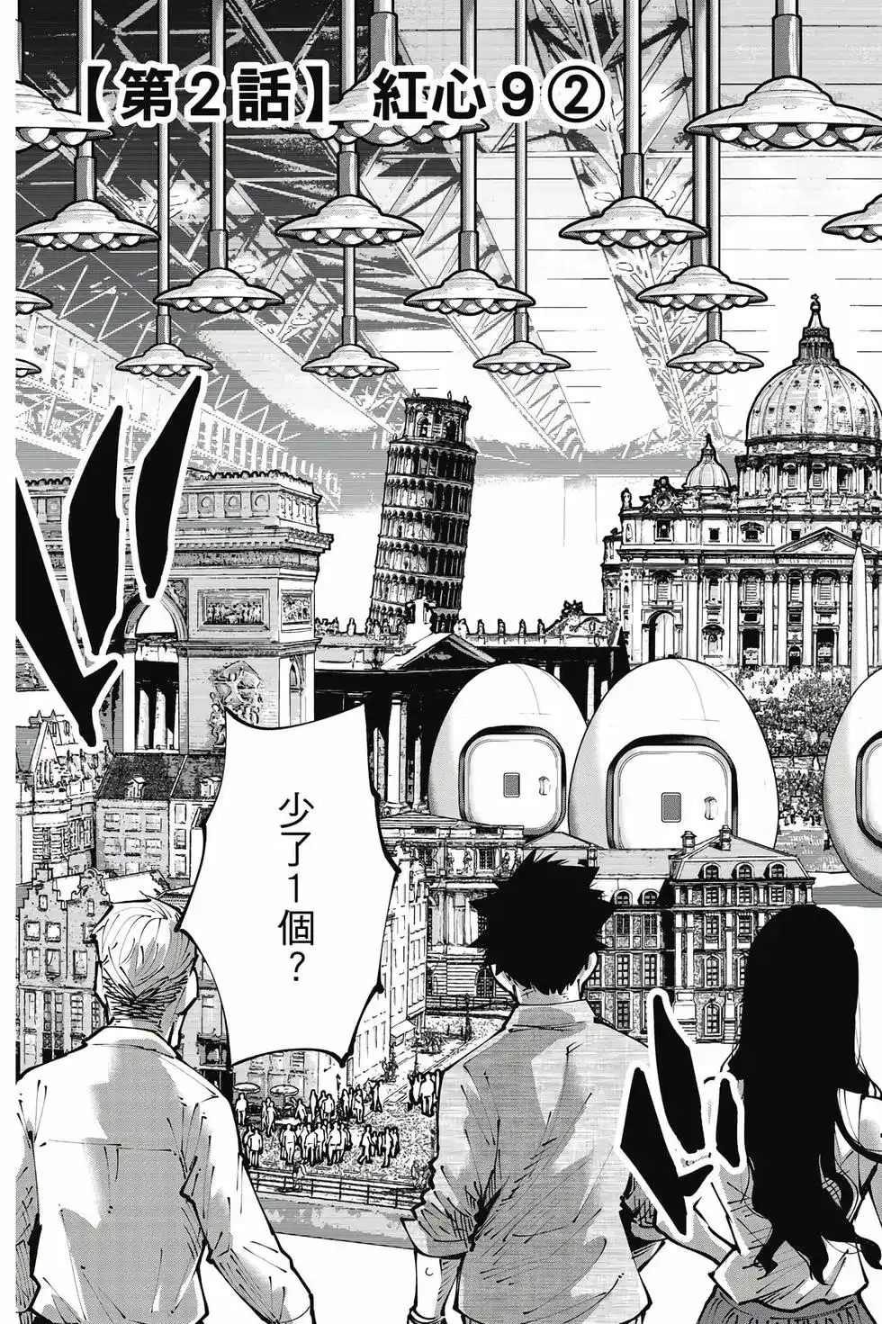 《弥留之国的爱丽丝 RETRY》单行本 第01卷 第66页