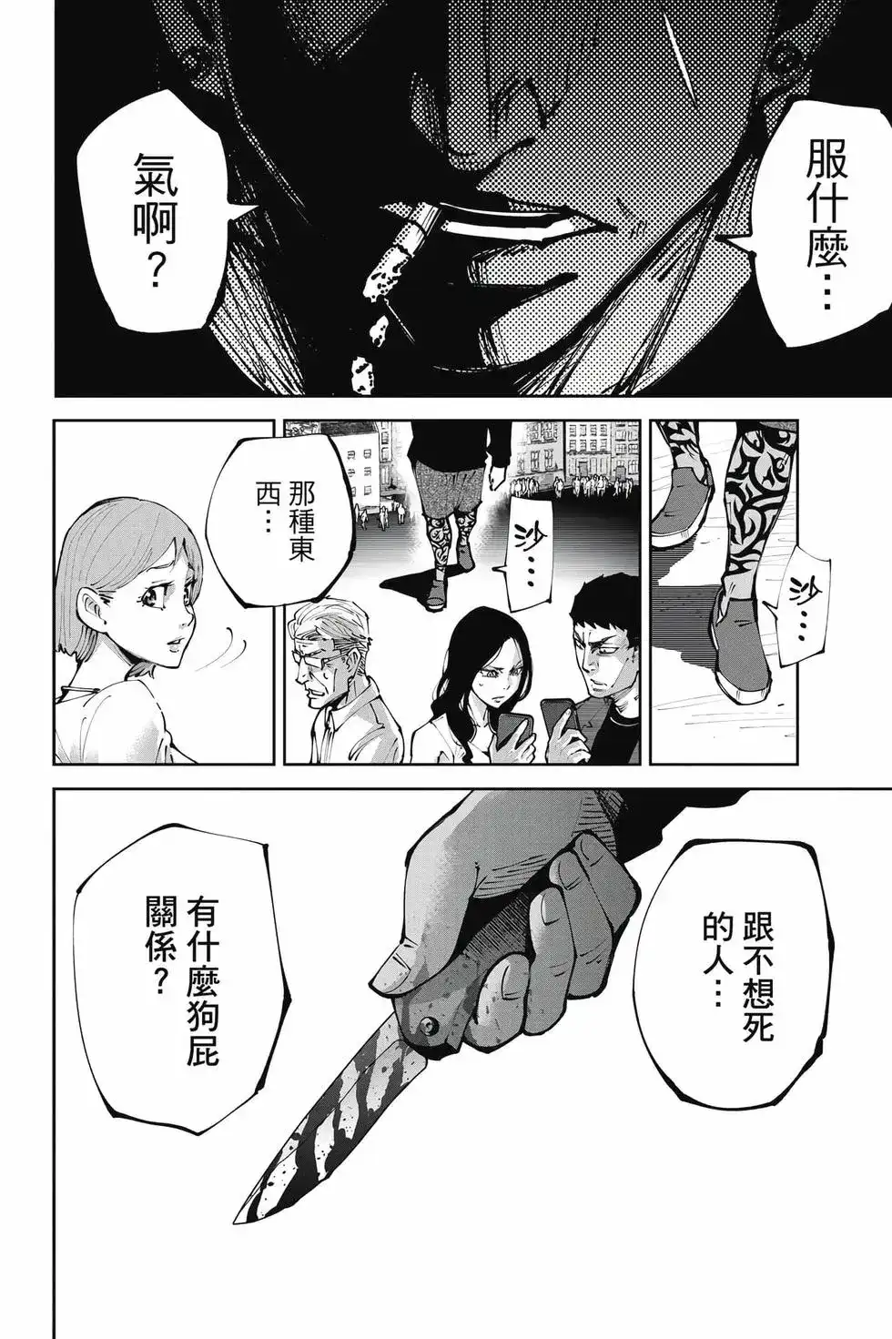 《弥留之国的爱丽丝 RETRY》单行本 第01卷 第121页