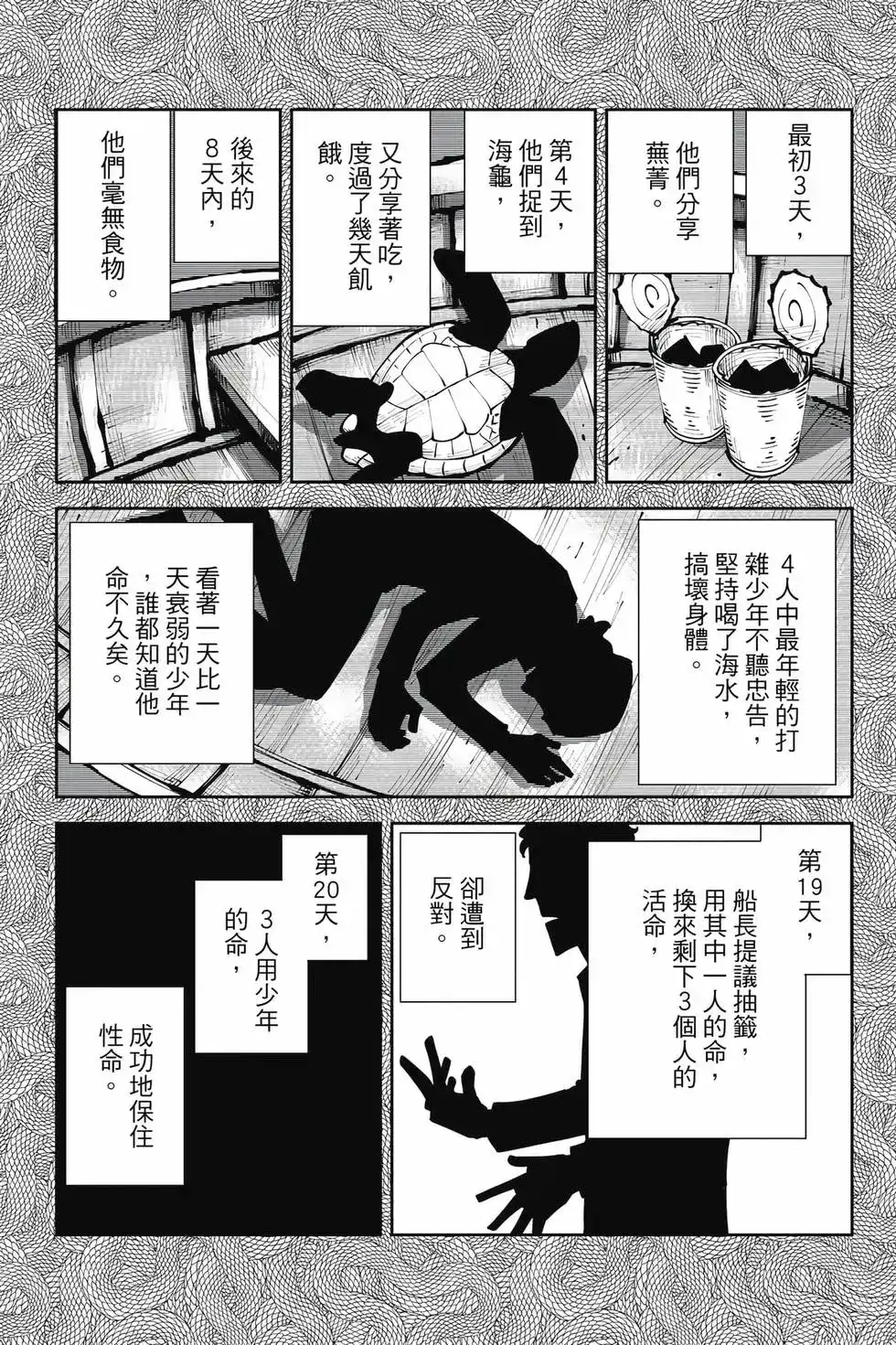 《弥留之国的爱丽丝 RETRY》单行本 第01卷 第125页