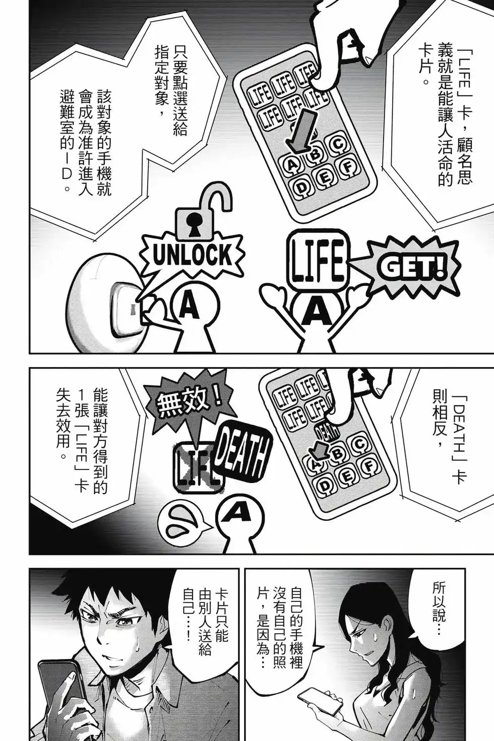 《弥留之国的爱丽丝 RETRY》单行本 第01卷 第47页