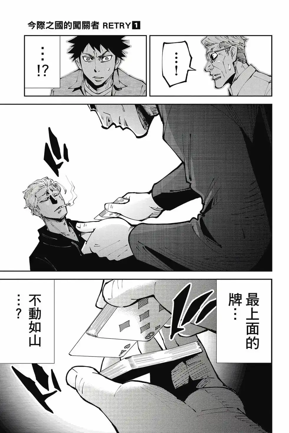 《弥留之国的爱丽丝 RETRY》单行本 第01卷 第116页