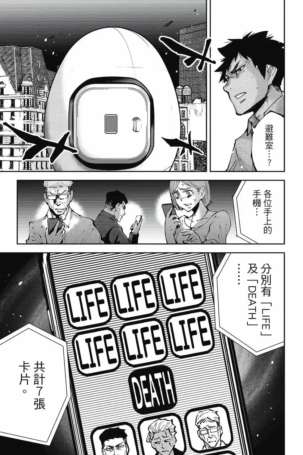 《弥留之国的爱丽丝 RETRY》单行本 第01卷 第46页