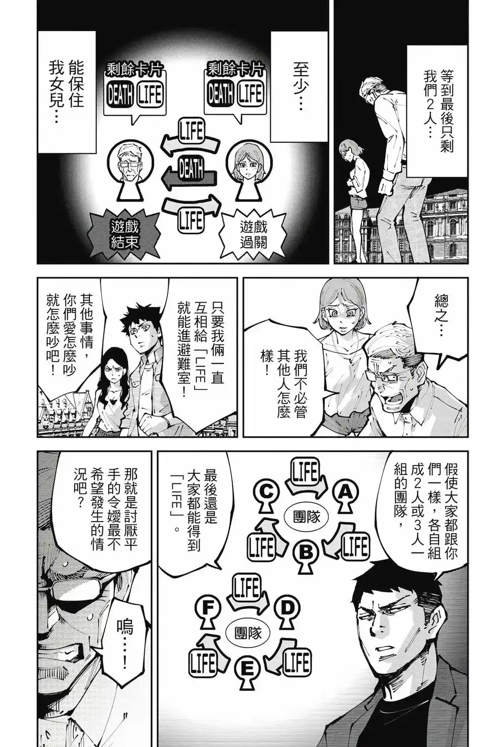 《弥留之国的爱丽丝 RETRY》单行本 第01卷 第82页
