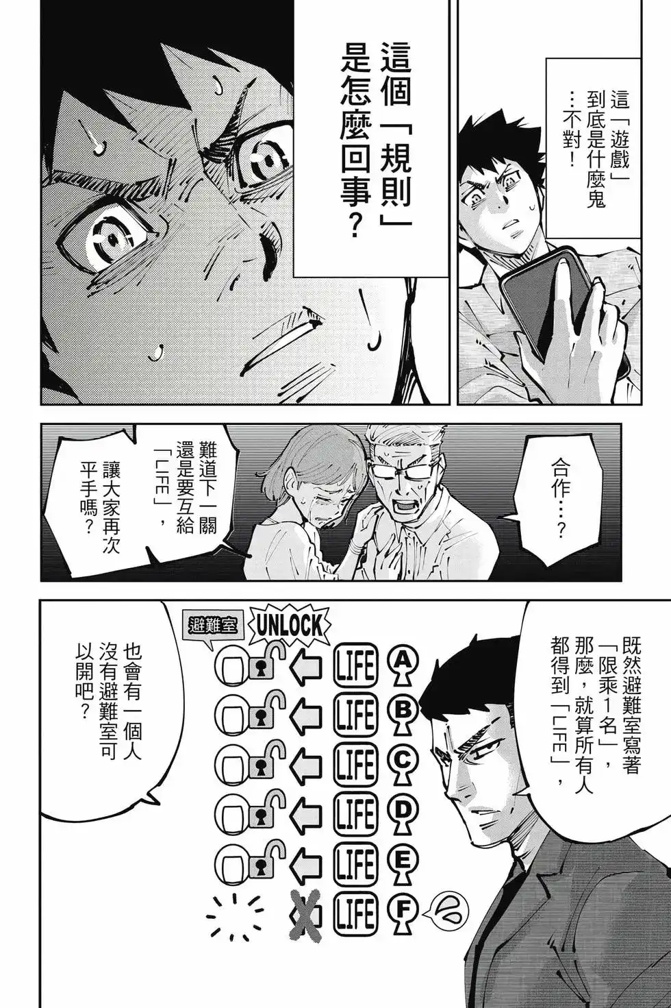 《弥留之国的爱丽丝 RETRY》单行本 第01卷 第75页