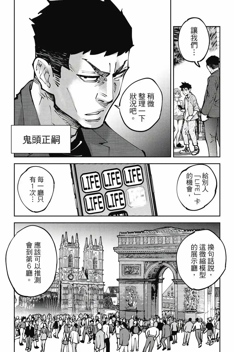 《弥留之国的爱丽丝 RETRY》单行本 第01卷 第71页
