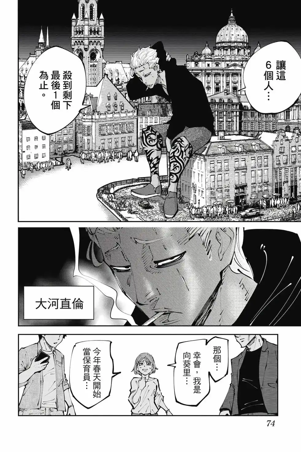 《弥留之国的爱丽丝 RETRY》单行本 第01卷 第73页