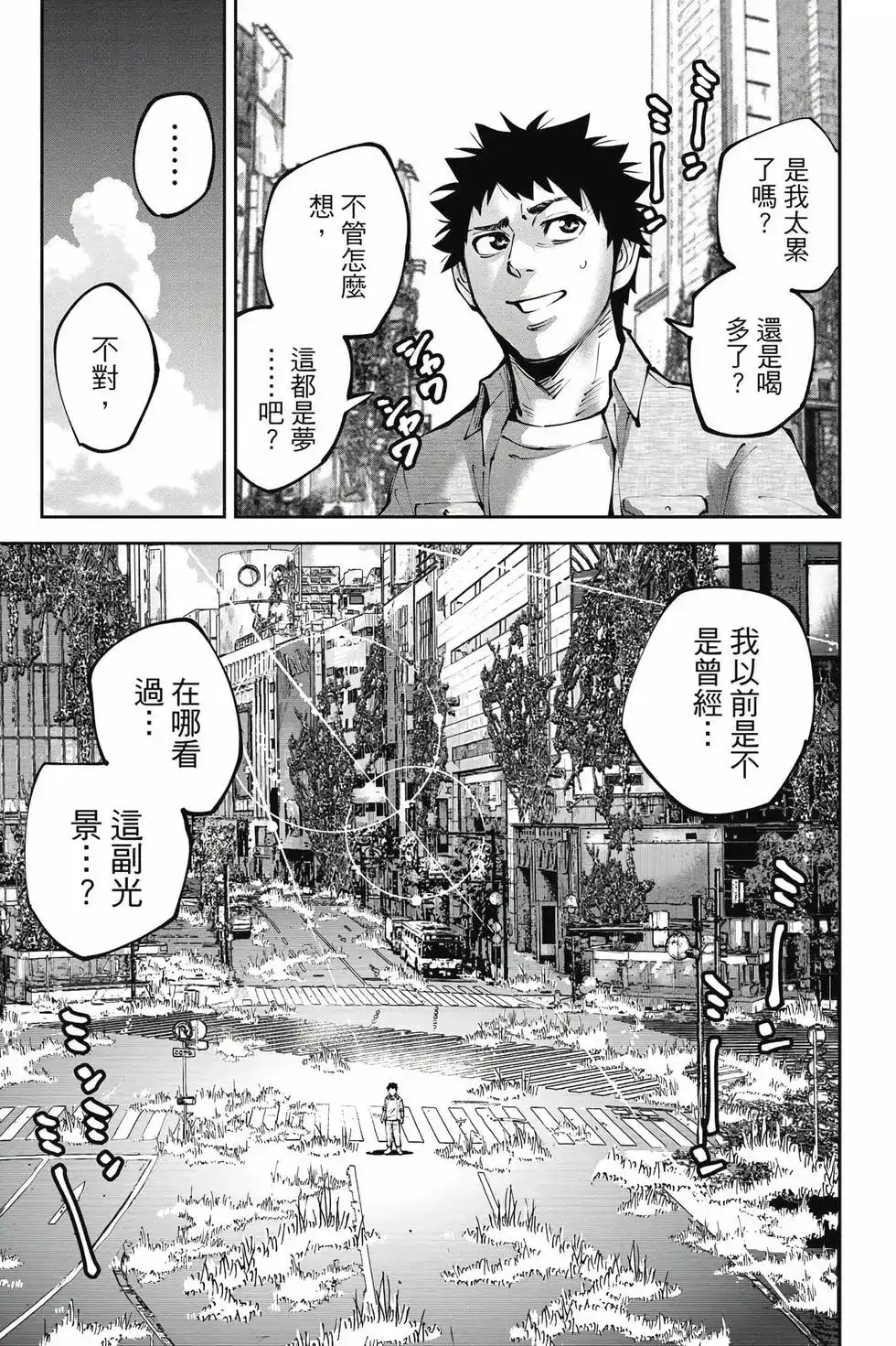 《弥留之国的爱丽丝 RETRY》单行本 第01卷 第10页