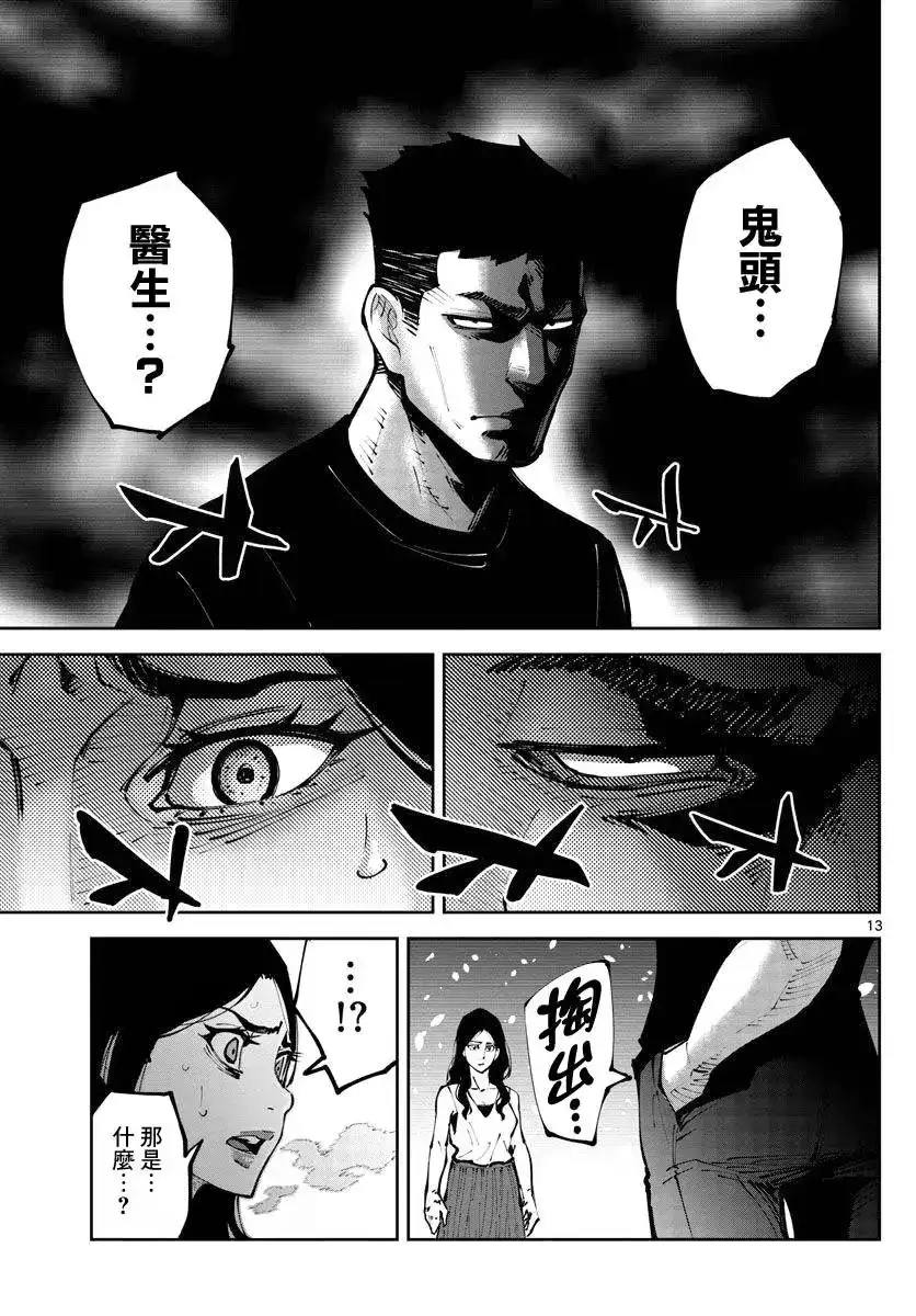 《弥留之国的爱丽丝 RETRY》单话 第08话 第13页
