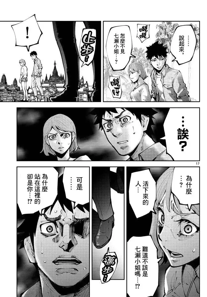 《弥留之国的爱丽丝 RETRY》单话 第08话 第17页
