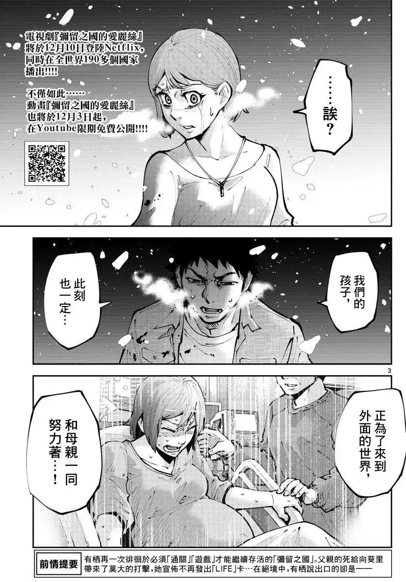 《弥留之国的爱丽丝 RETRY》单话 第08话 第3页