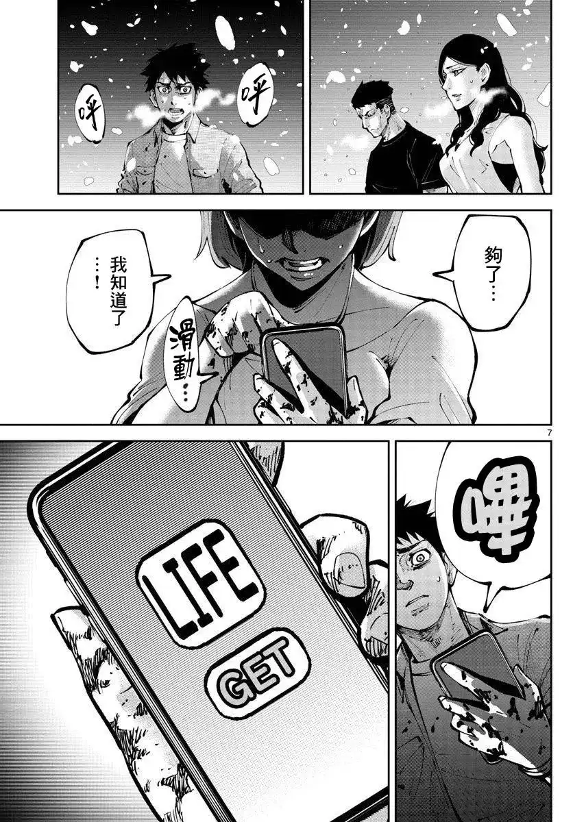 《弥留之国的爱丽丝 RETRY》单话 第08话 第7页