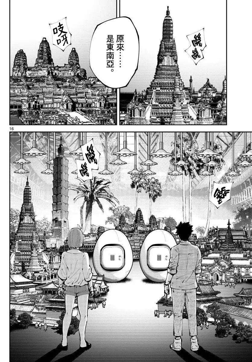 《弥留之国的爱丽丝 RETRY》单话 第08话 第16页