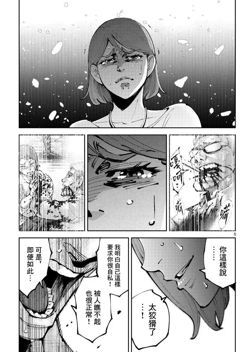 《弥留之国的爱丽丝 RETRY》单话 第08话 第5页