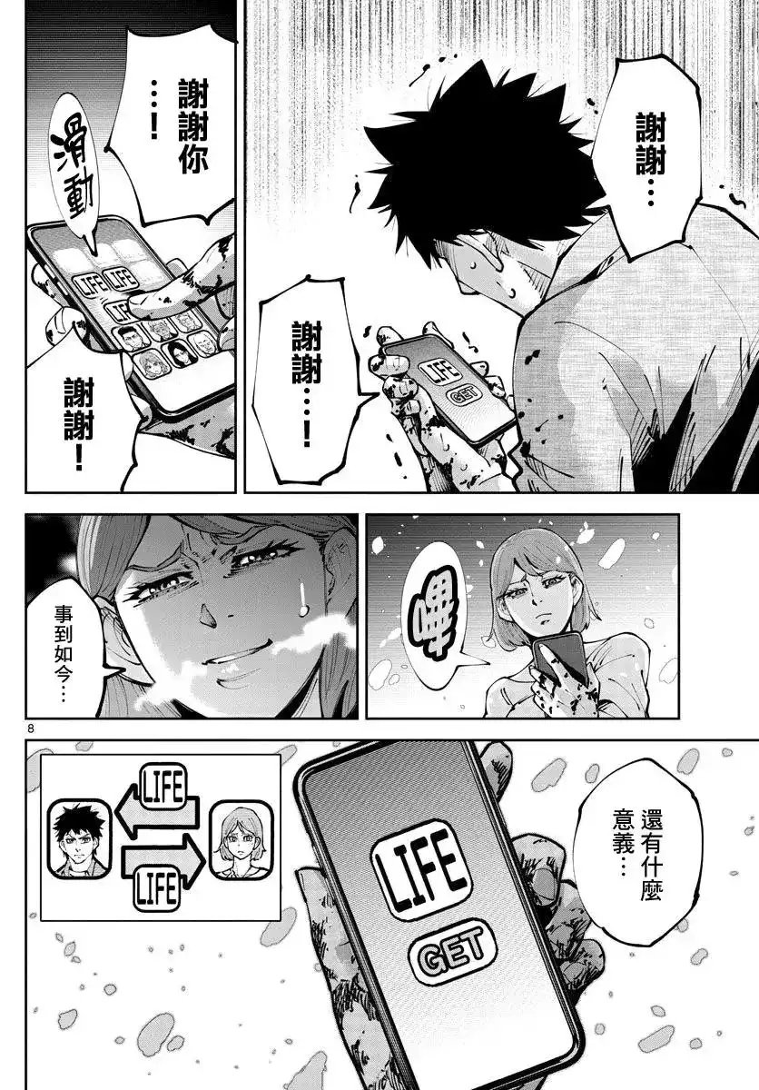 《弥留之国的爱丽丝 RETRY》单话 第08话 第8页