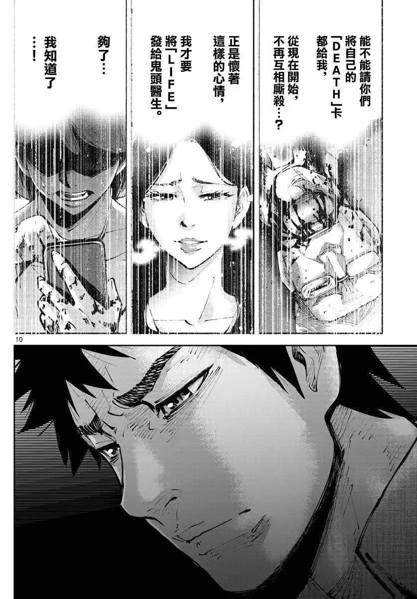 《弥留之国的爱丽丝 RETRY》单话 第08话 第10页