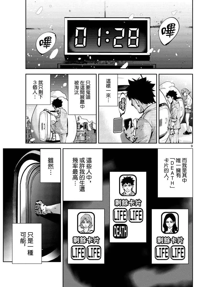 《弥留之国的爱丽丝 RETRY》单话 第08话 第9页
