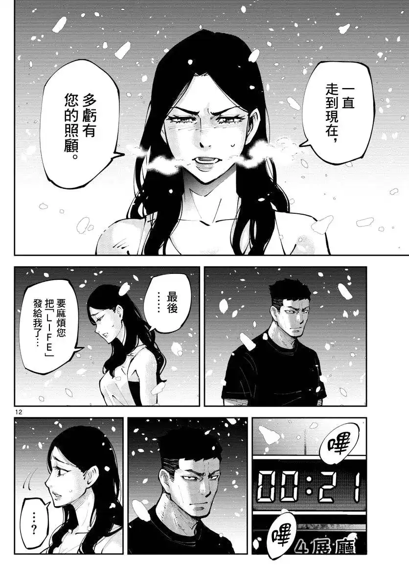 《弥留之国的爱丽丝 RETRY》单话 第08话 第12页