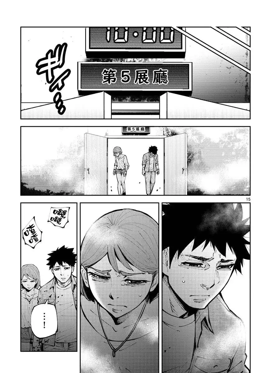《弥留之国的爱丽丝 RETRY》单话 第08话 第15页