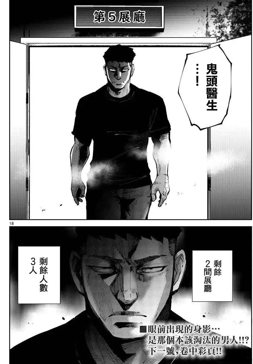 《弥留之国的爱丽丝 RETRY》单话 第08话 第18页