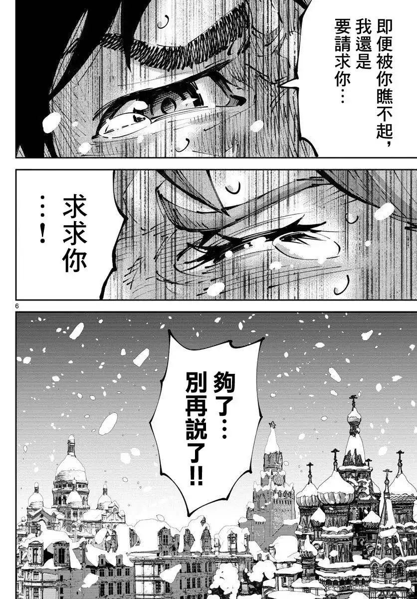 《弥留之国的爱丽丝 RETRY》单话 第08话 第6页
