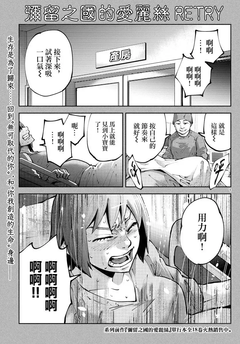 《弥留之国的爱丽丝 RETRY》单话 第08话 第1页