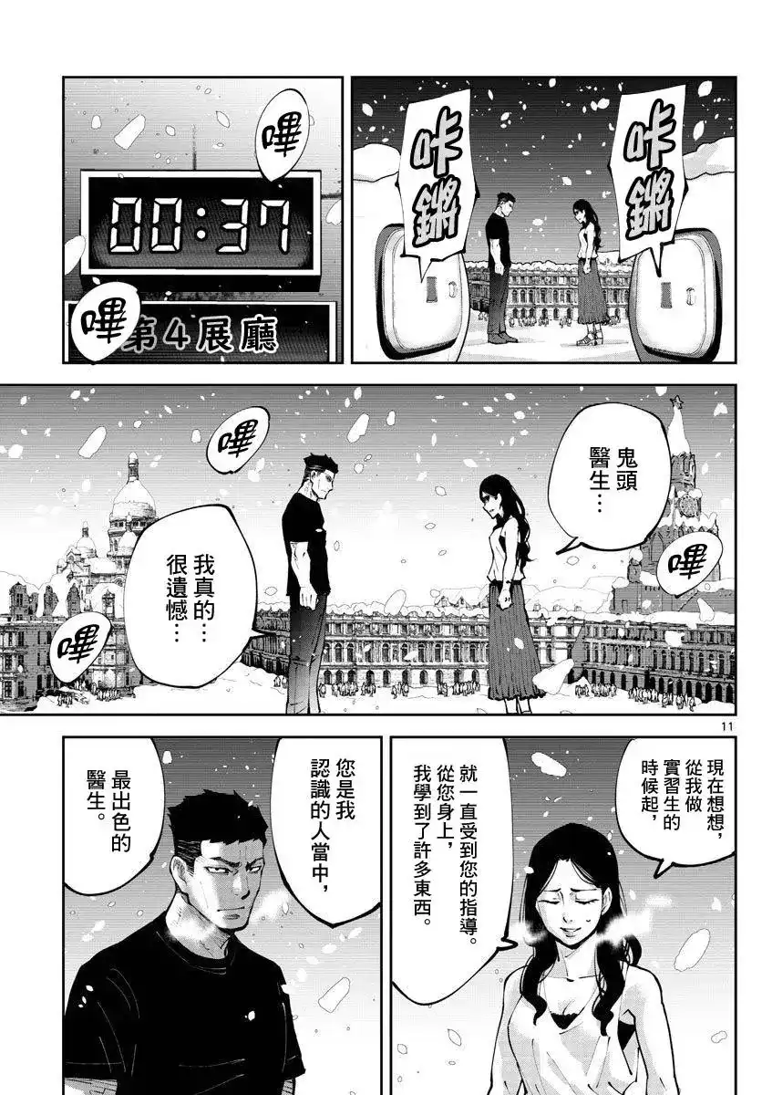 《弥留之国的爱丽丝 RETRY》单话 第08话 第11页