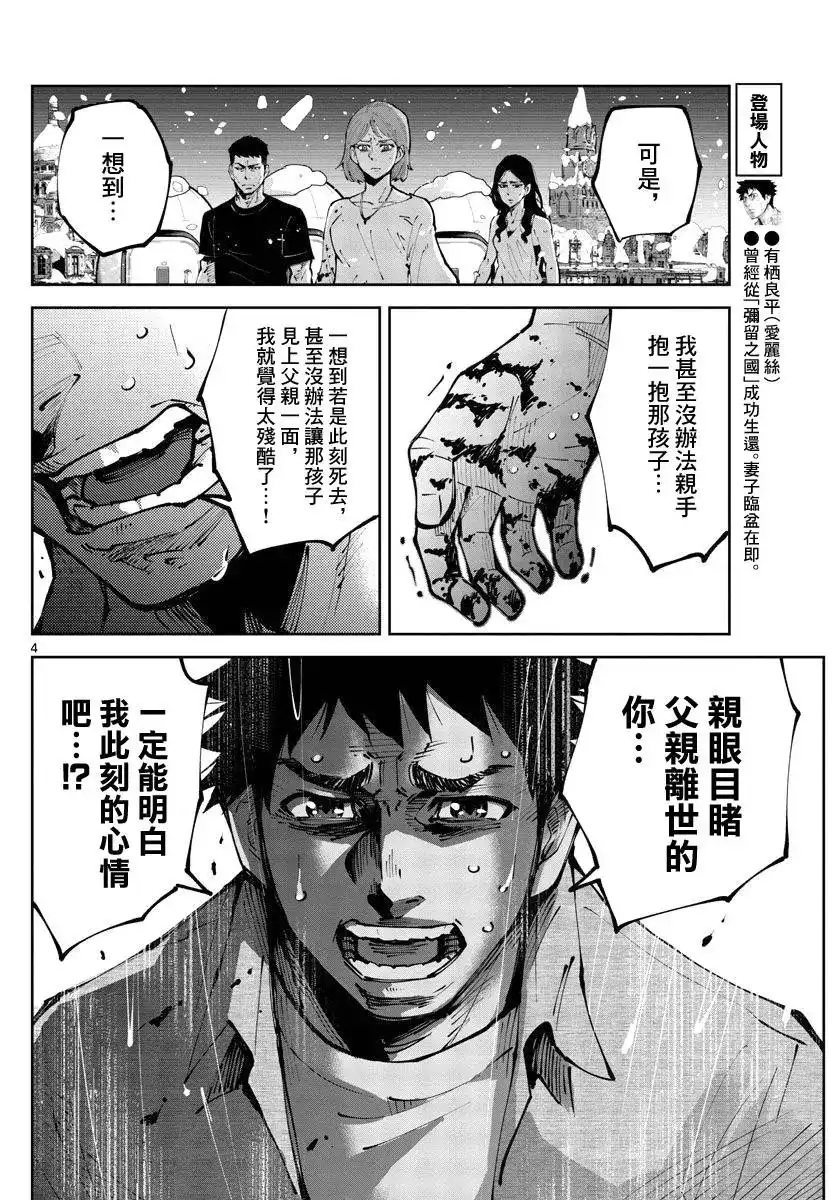《弥留之国的爱丽丝 RETRY》单话 第08话 第4页
