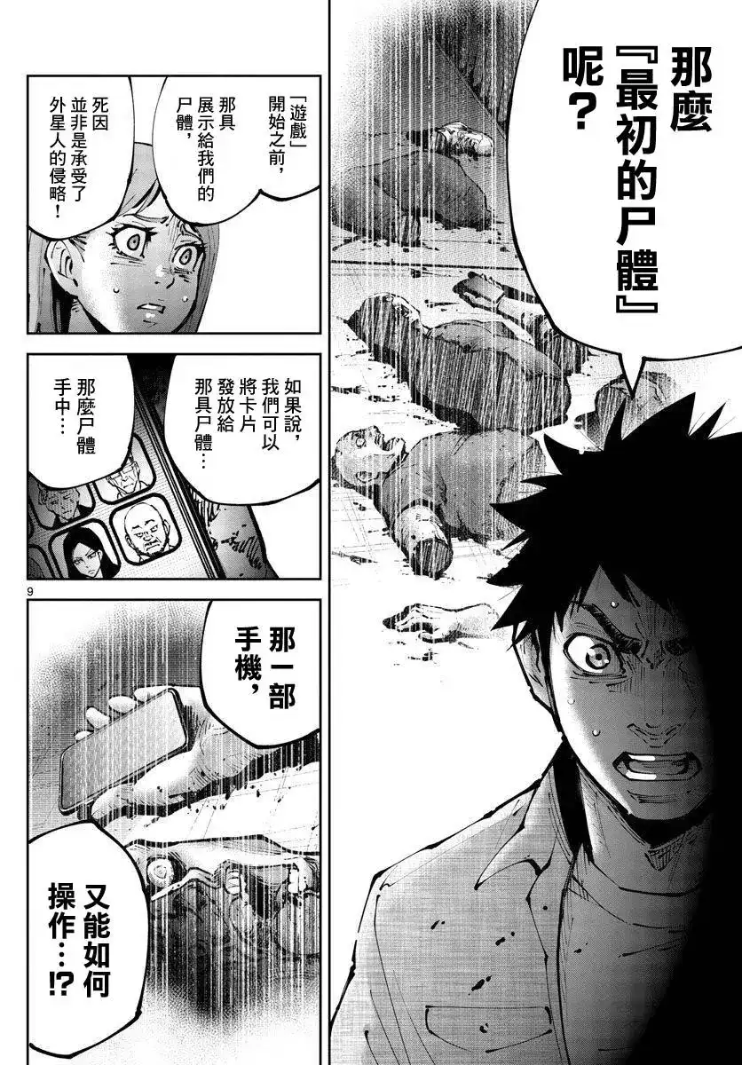 《弥留之国的爱丽丝 RETRY》单话 第09话 第9页
