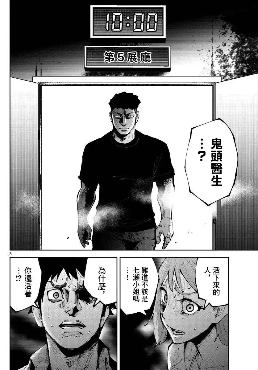 《弥留之国的爱丽丝 RETRY》单话 第09话 第3页