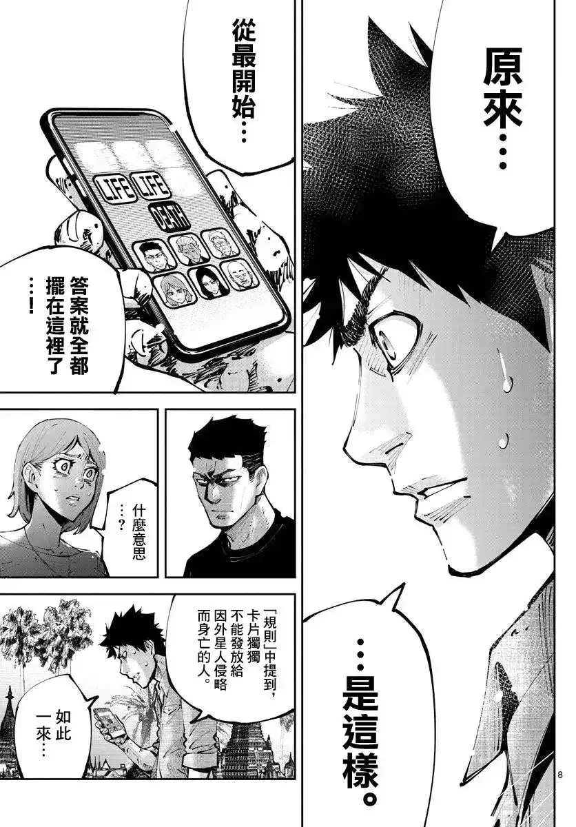 《弥留之国的爱丽丝 RETRY》单话 第09话 第8页