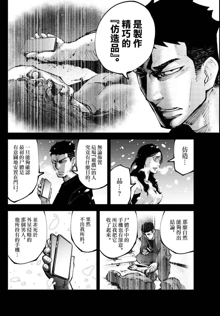 《弥留之国的爱丽丝 RETRY》单话 第09话 第11页