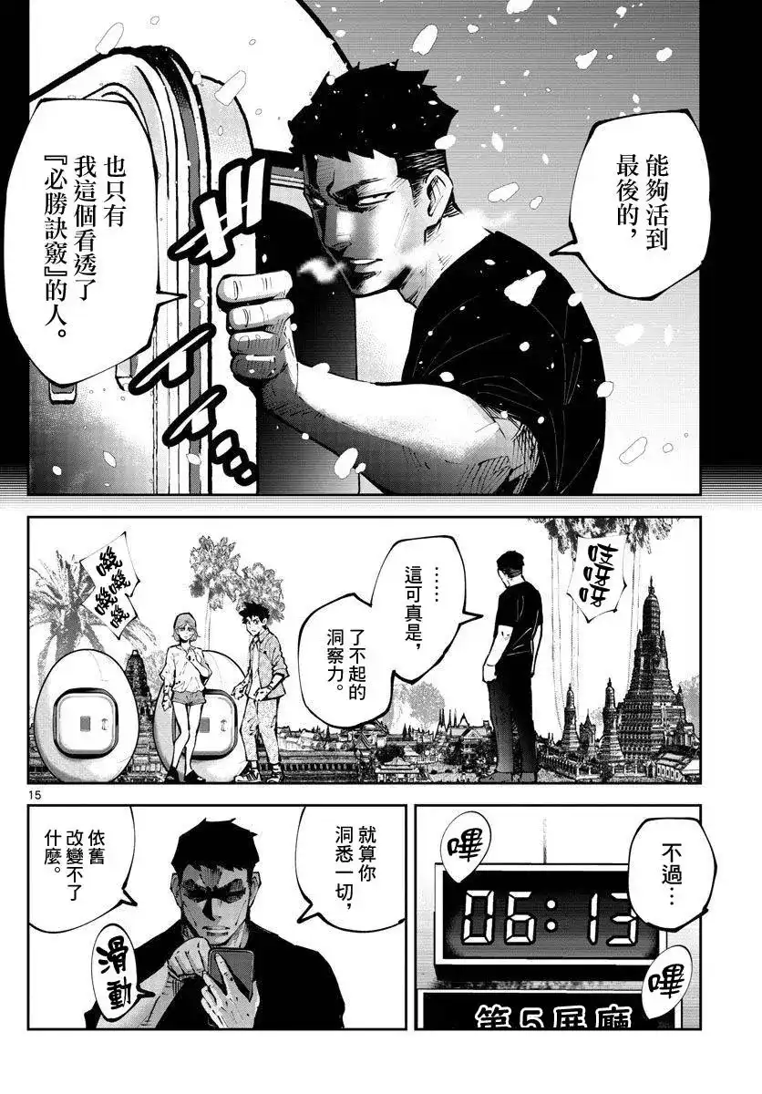 《弥留之国的爱丽丝 RETRY》单话 第09话 第15页