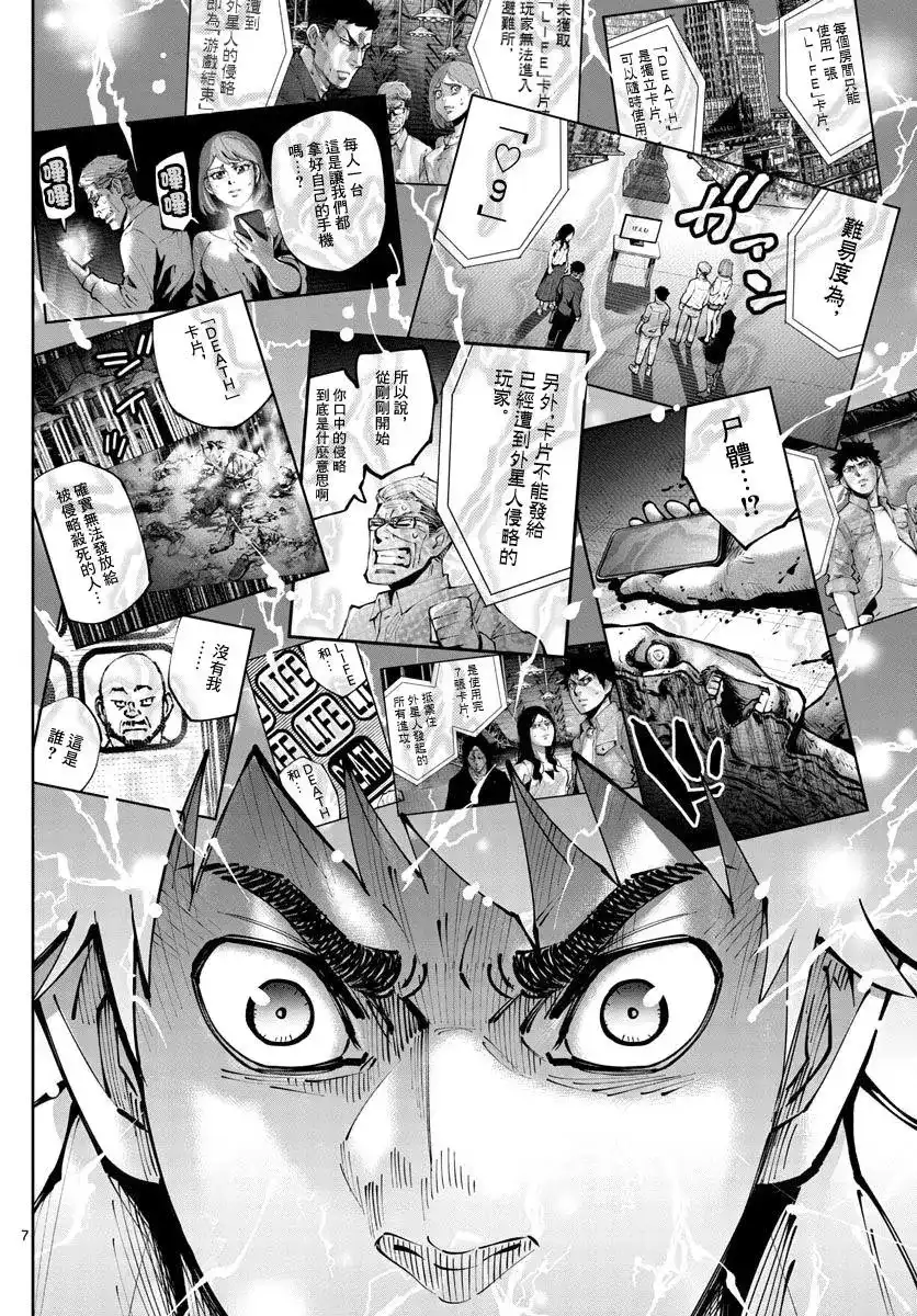 《弥留之国的爱丽丝 RETRY》单话 第09话 第7页