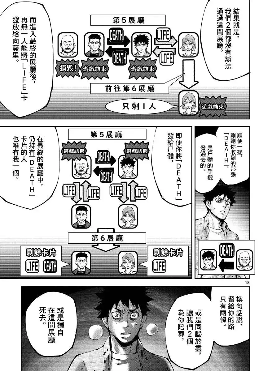 《弥留之国的爱丽丝 RETRY》单话 第09话 第18页