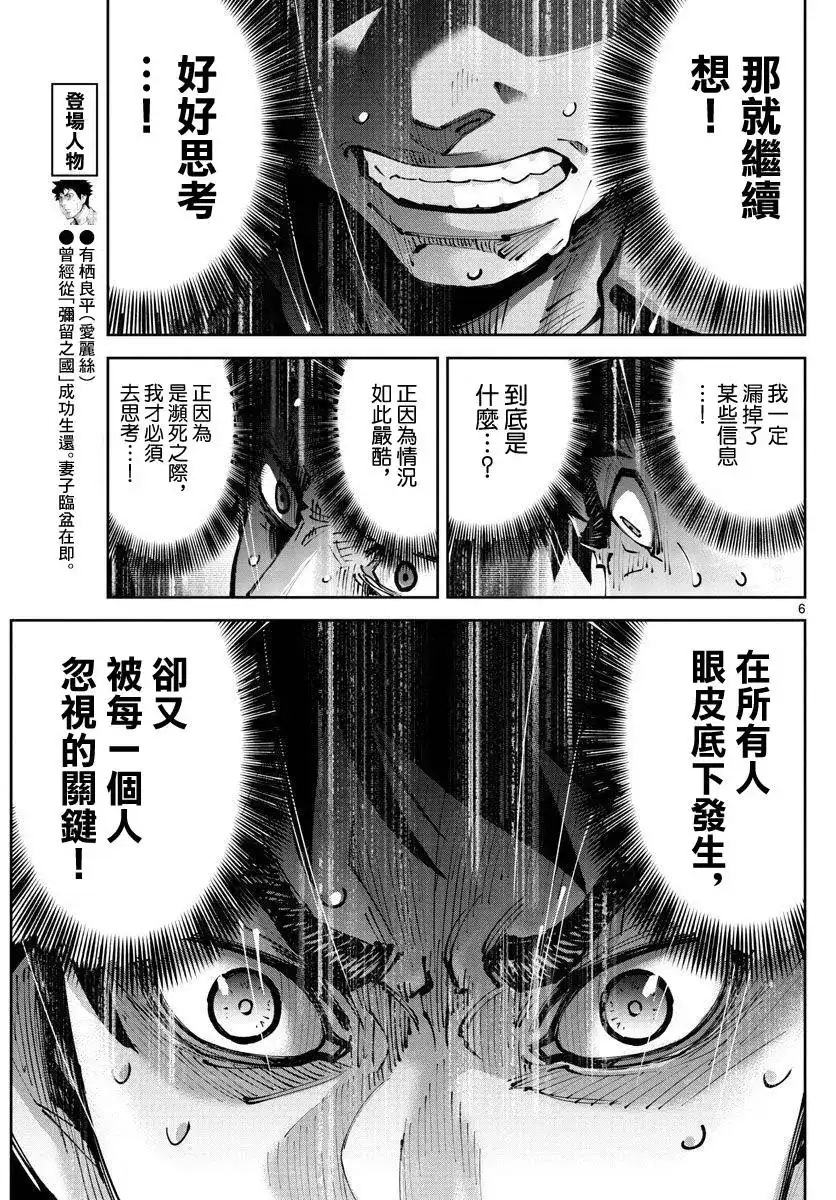 《弥留之国的爱丽丝 RETRY》单话 第09话 第6页